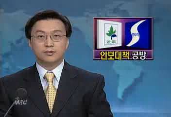 간첩선금강산관광 등 국회 북 안보대책 공방윤영욱