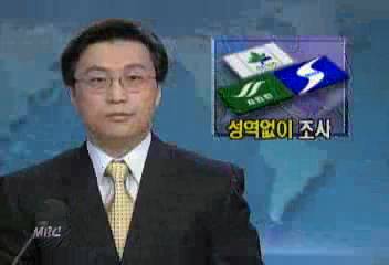 여권 경제청문회 성역없이 조사 야당 반발김원태