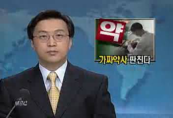 필리핀 대학 졸업장 산 가짜 약사 무더기 적발박성제