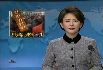 시민단체법무부 인권위원회 권한성격 공방김경태