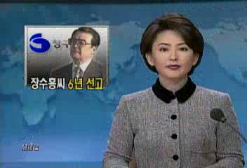 청구비리 관련 장수홍 전 회장 6년 선고정혜정
