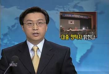 금융기관 대출 청탁자 명단 공개 결의홍기백