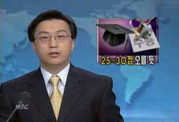 올 수능시험 성적 2530점 오를 듯임대근