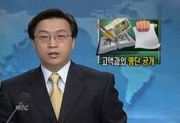 고액과외 학부모 16명 명단 공개최혁재