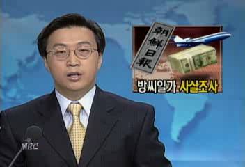 조선일보 방씨일가 고소명예훼손 사실조사이인용