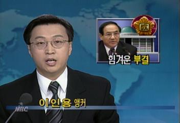 천용택 국방장관 해임안 힘겹게 부결김은혜