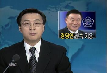 새 정보통신부장관 남궁석 삼성SDS사장 기용김경중