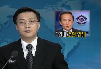 대선자금 관련 이회창 총재 연내 소환 안해이상호