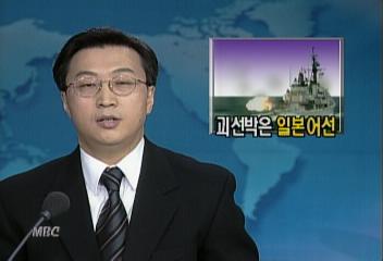 북 반잠수정 수색중 출현한 괴선박은 일본 어선박종웅