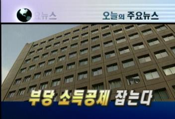 오늘의 주요뉴스