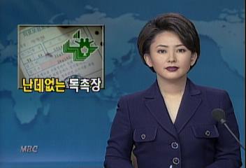 의보료 징수 말썽 낸 보험료에 독촉장유상하장성훈