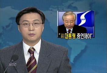 한나라당 김 대통령 청문회증언 반대안한다박용찬