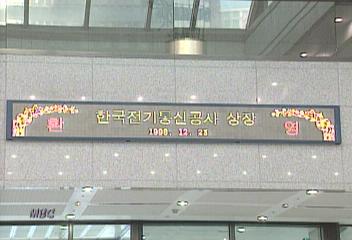 8조6천억원대 한국통신 주식 오늘 상장이진희