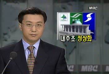 추경예산안 우선 처리에 합의 내주초 임시국회 정상화이장석