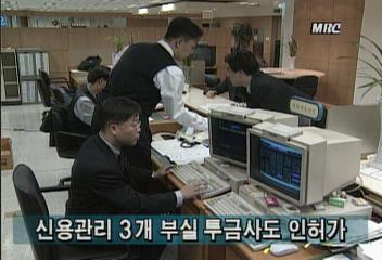 종합금융사 무더기로 부당 인허가 확인윤영욱