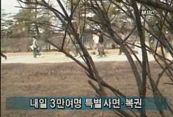 내일 새정부 출범 대규모 사면복권황석영씨우용각씨 포함이인용