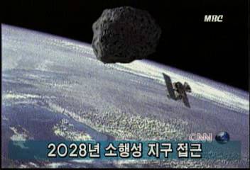 별이 돌진한다 2028년 충돌 가능성도 있어김승환