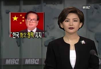 전기침 중국 외교부장 사임 한국 대북정책 지지김상철