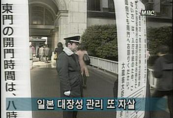 일본 대장성 관리 쓰기야마 요시오 자살정혜성
