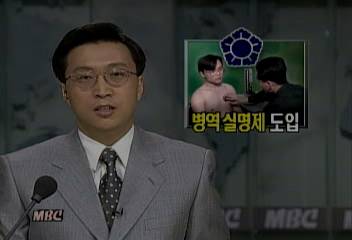 선출직고위 공직자 병역 실명제 도입심원택
