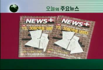 오늘의 주요뉴스