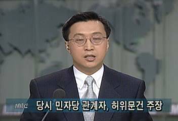 당시 민자당 김영구 선거대책본부장 정치적 음모 주장이인용