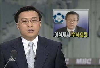 이석채 전 정통부 장관PCS 관련 수사 의뢰김은혜