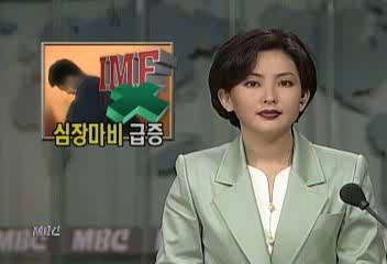 IMF 이후 340대 직장인 심장마비 급증지윤태