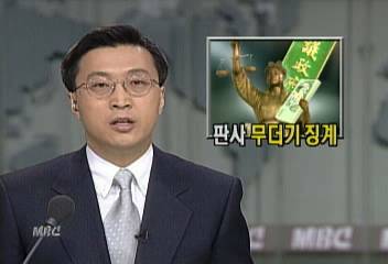 의정부지원 판사 무더기 징계민병우