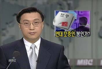 은행 빚 못갚는 채무자 늘자 연대 보증인 피해 사례 급증김성우