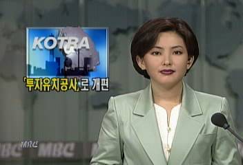 대한무역진흥공사투자유치 전담 기구로 개편황헌