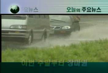 오늘의 주요 뉴스