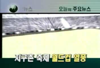 오늘의 주요 뉴스