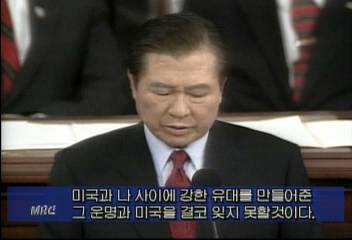 김대중 대통령 미국의회 연설