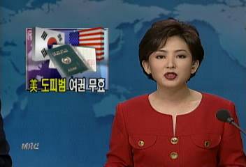 법무부 미국 도피범 여권 무효화 조치 검토박준우