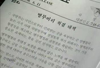 육본 원용수 준위 의사 군의관 등 끼고 조직적 병역장사김경태