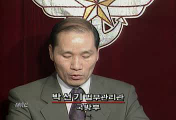 박선기 국방부 법무관리관 연설