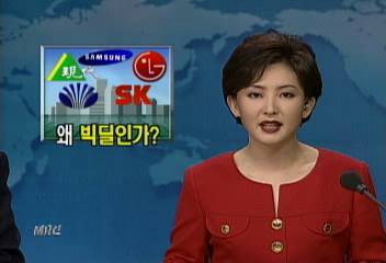 재계 어제 김중권 비서실장의 빅딜임박 발언 정면 부인황 헌