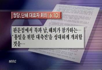 북한 통일 대축전 개최 등 다시 화해 제의이보경