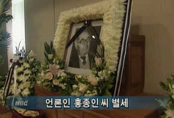 언론인 홍종인씨 별세정혜정