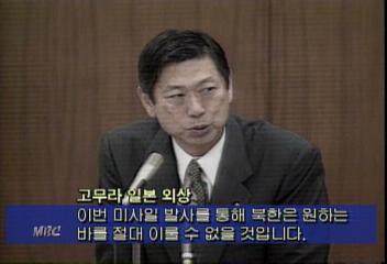 고무라(일본 외상) 북한 미사일 발사 관련 발언
