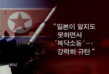 북한 미사일 발사 자주권 주장 간섭 말라고김현경