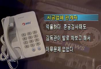 시흥 초등교 승강기공사장 합판무너져 1명 추락사정상원