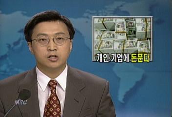 침체된 내수경기 회복위해 개인 기업에 돈푼다민병우