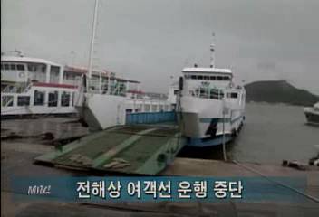 여객선 운항 중단돼 섬에 관광객 고립이언주