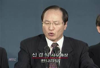 신경식(한나라당 사무총장) 한나라당 서울집회 폭력사태 관련 발언