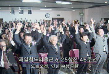 625 발발시 자진 귀국한 일본 유학생들 한자리에김대경