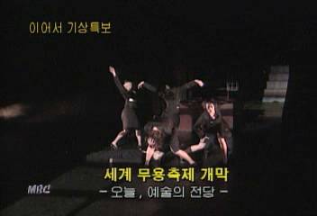 영상뉴스 오늘 예술의전당에서 세계 무용축제 개막