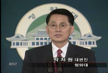 박지원(청와대 대변인)발언