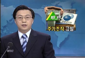 현대중공업상선 회장 주가조작 고발문철호